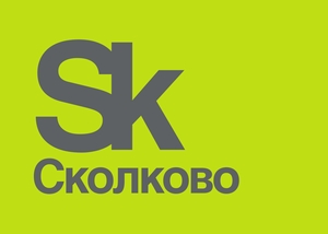 Инновационный центр «Сколково»